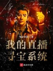 直播寻宝