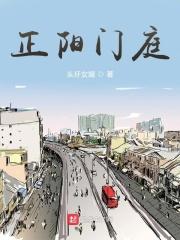 正阳门庭起点
