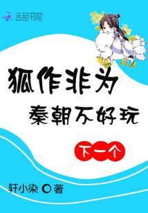 下一个 轩小染