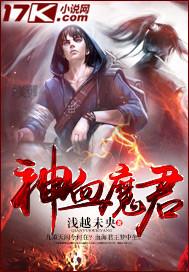 神魔 血红 txt