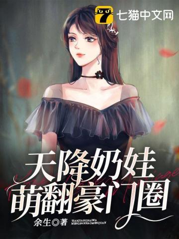天降萌娃请接招