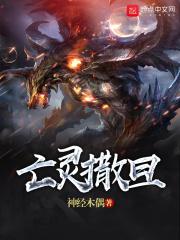 亡灵恶魔