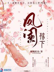 男主叫凤什么殇的