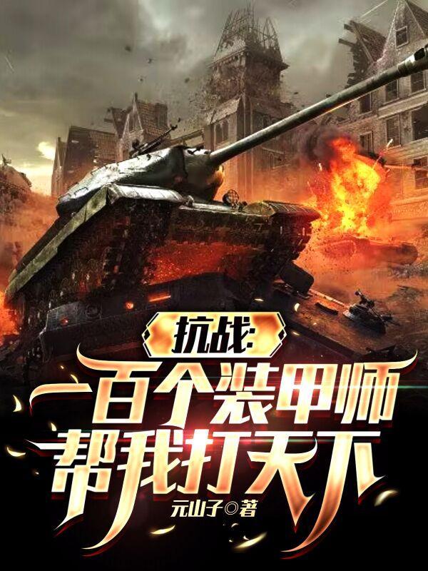 抗战军火库