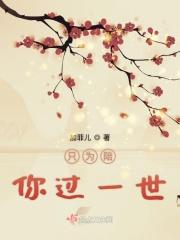 一生只陪你一程