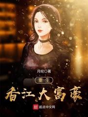 重生香江大富豪八零