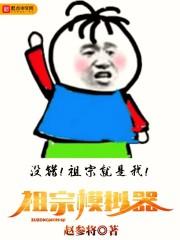 祖宗模拟器无限元宝免广告