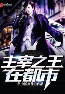主宰之王手机阅读