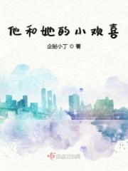 他的小欢喜 百度