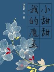 我的魔王少爷