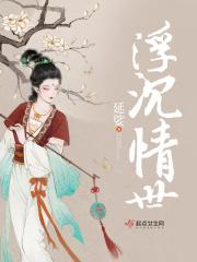 浮沉一世什么意思