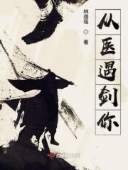 从医 卒