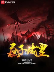 庶子能继承皇位吗