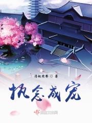 执念成宠免费阅读
