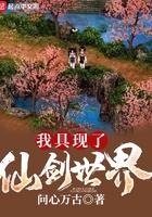 我剧现了仙剑世界