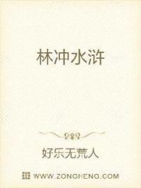 林冲水浒传简笔画