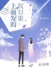 我对象上面发的 俗休