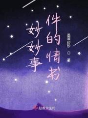 妙妙女主