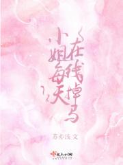 当小姐一天都干嘛