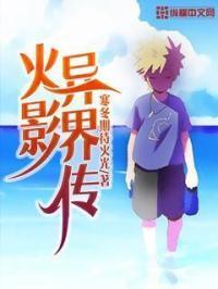 异界火影流