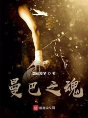 曼巴终极版