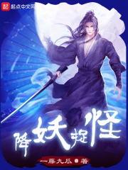 降妖捉怪数第一