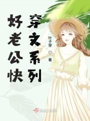 好老公系统[快穿