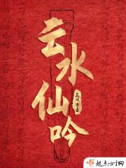 云水小神仙出自哪首诗