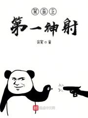 亮剑之神笔