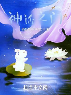神话之门txt