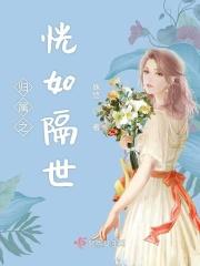恍如隔世的高级表达