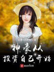 神豪从投资自己开始笔趣阁