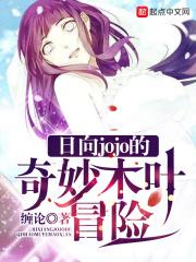 日向jiojio的奇妙木叶冒险之旅