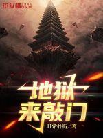 地狱门 fixeight