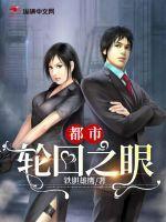 轮回眼之称霸都市