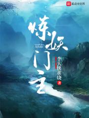 炼妖主副宠