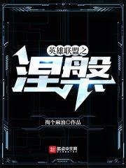 英雄联盟涅槃组什么意思