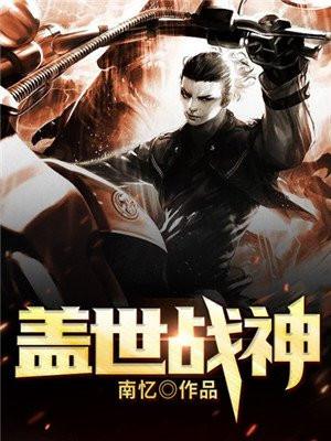 盖世战神笔趣阁免费阅读