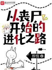 丧尸变回人类