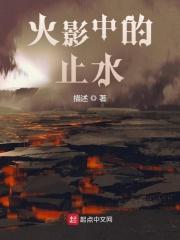 火影中的止水是什么人