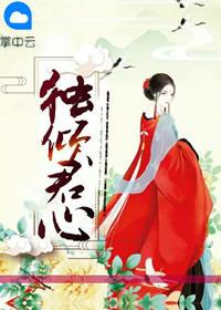 独倾君心莫晓梅张医生