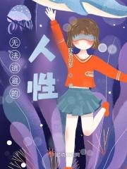 无法逃避无法抗拒