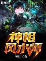 神相风水大师