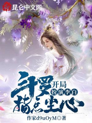 斗罗开局扮演神话