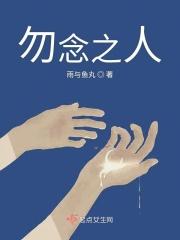 勿念勿忘下一句是什么