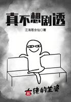 真不想剧透TXT电子书