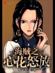 海贼王心之航海图歌曲
