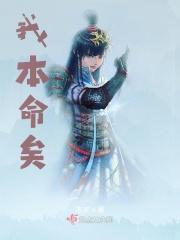 我的本命什么意思