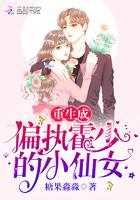 书名重生成偏执霍少的小仙女