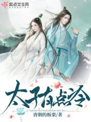 太子爷很高冷